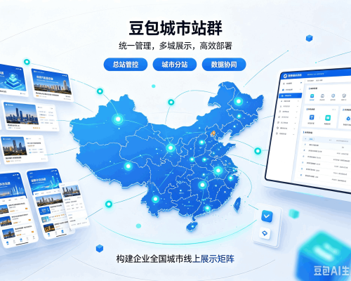 崇仁豆包城市站群