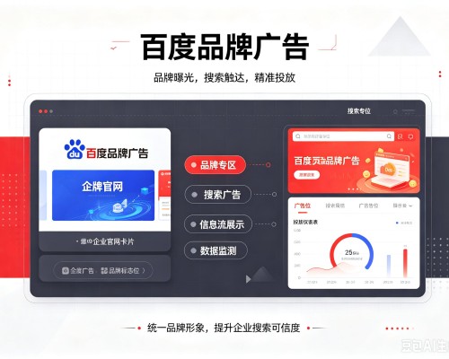 崇仁百度品牌广告